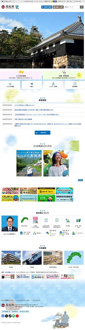 高知県ホームページ　バナー広告